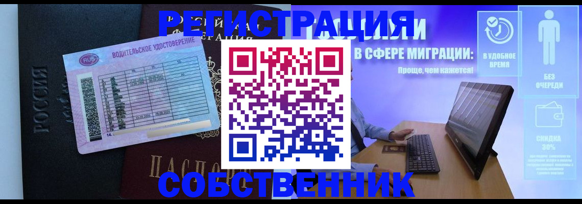 временная регистрация собственник в Вельске