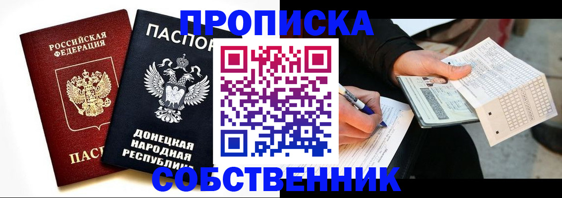 прописка штамп в Вельске